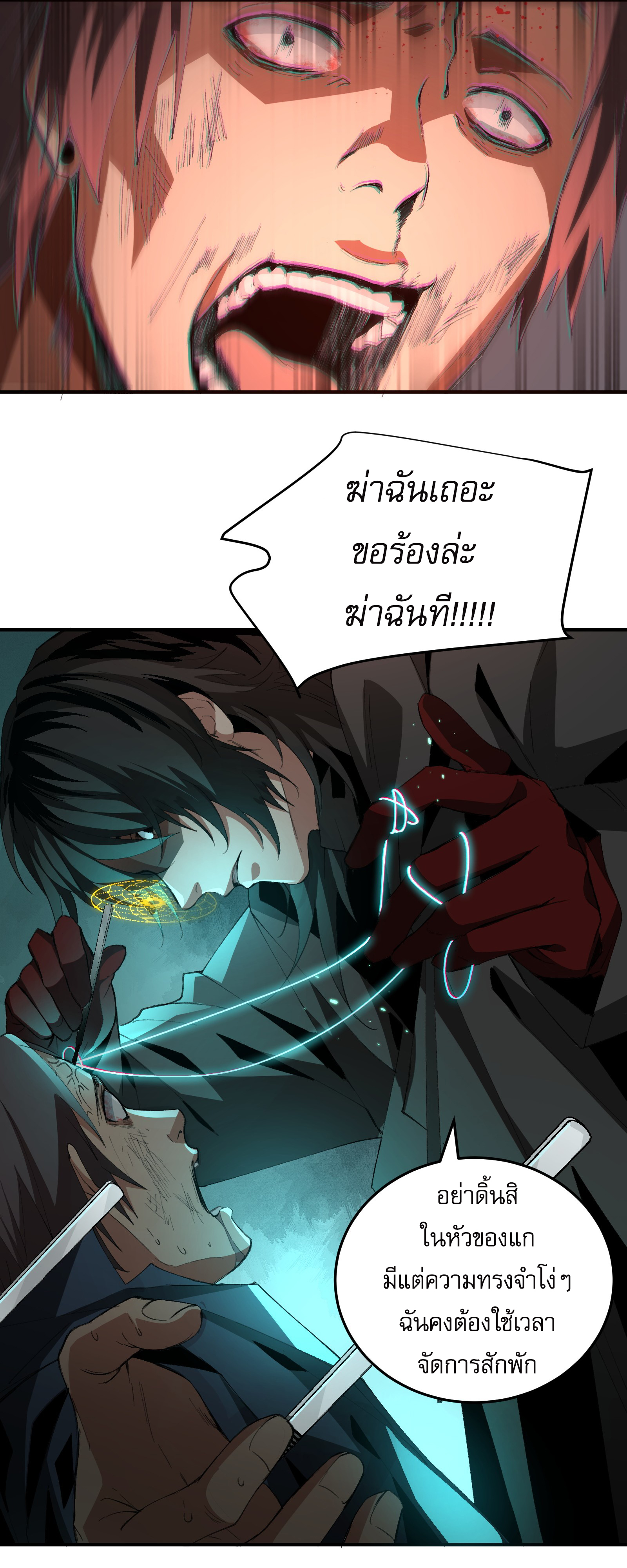 The Wretched ล้างแค้นเดือดของเหยื่ออธรรม ตอนที่ 2 หน้า 61