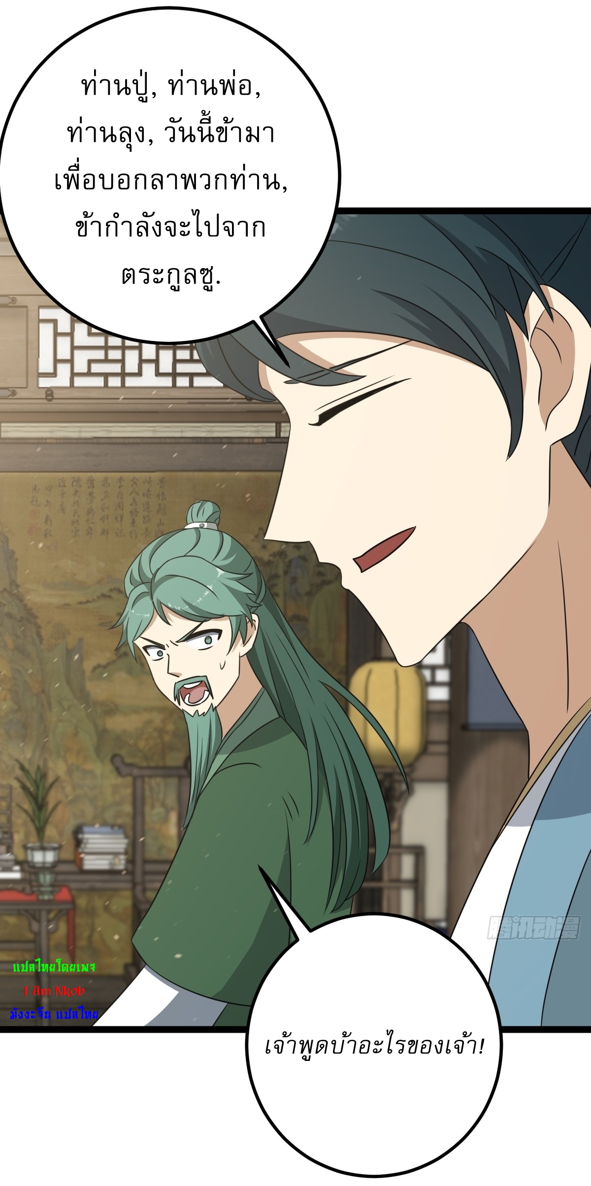 เก็บตัวร้อยปี จากนี้พี่ขอเทพ! INVINCIBLE AFTER A HUNDRED YEARS OF SECLUSION ตอนที่ 38 หน้า 27