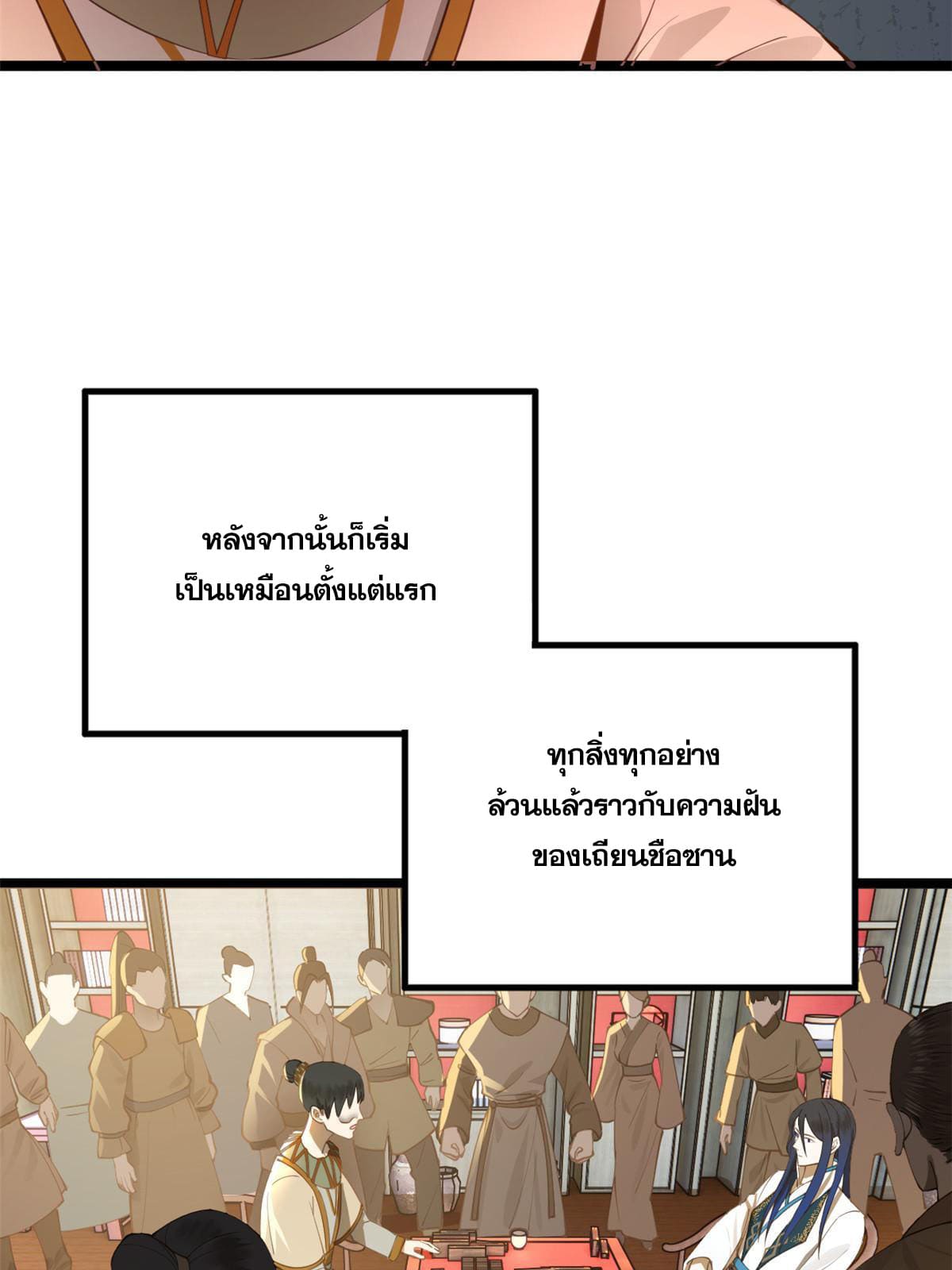 ลูกเขยที่แกร่งสุดในปฐพี (ทันจีน) ตอนที่ 23 หน้า 49