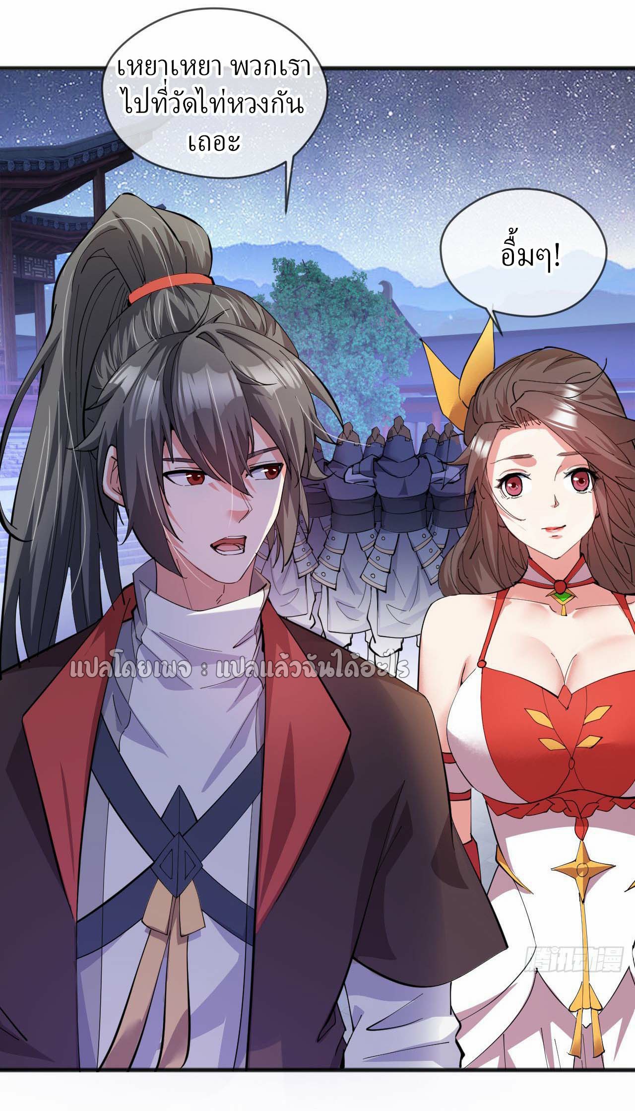 (ชนจีน)จุติเทพจักรพรรดิเกิดมาทั้งทีมีคะแนนเป็นล้าน ตอนที่ 39 หน้า 19