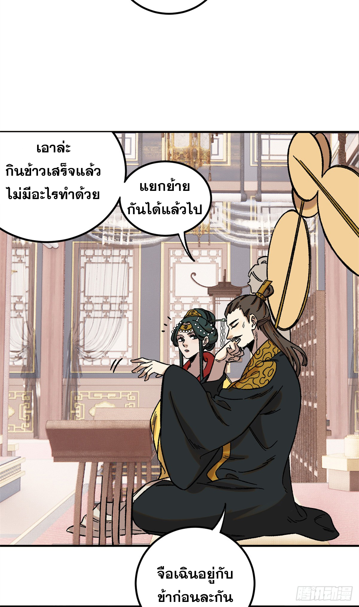 สุภาพชนเว่ยผู้ไม่ยี่หระต่อความตาย ตอนที่ 7 หน้า 43