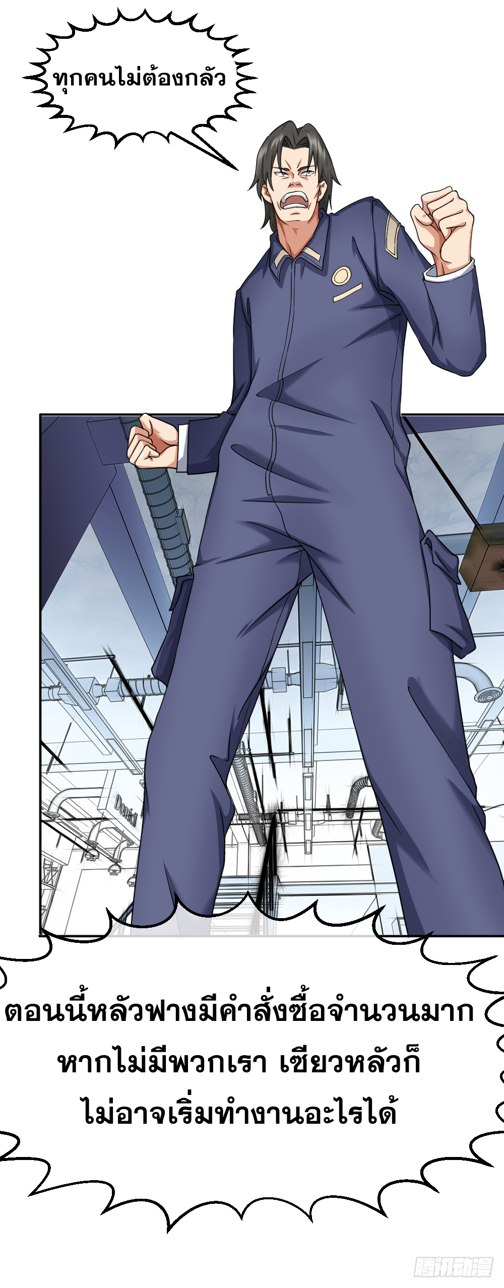 Peerless Genius System(ระบบอัจฉริยะไม่มีใครเหมือน) ตอนที่ 34 หน้า 35