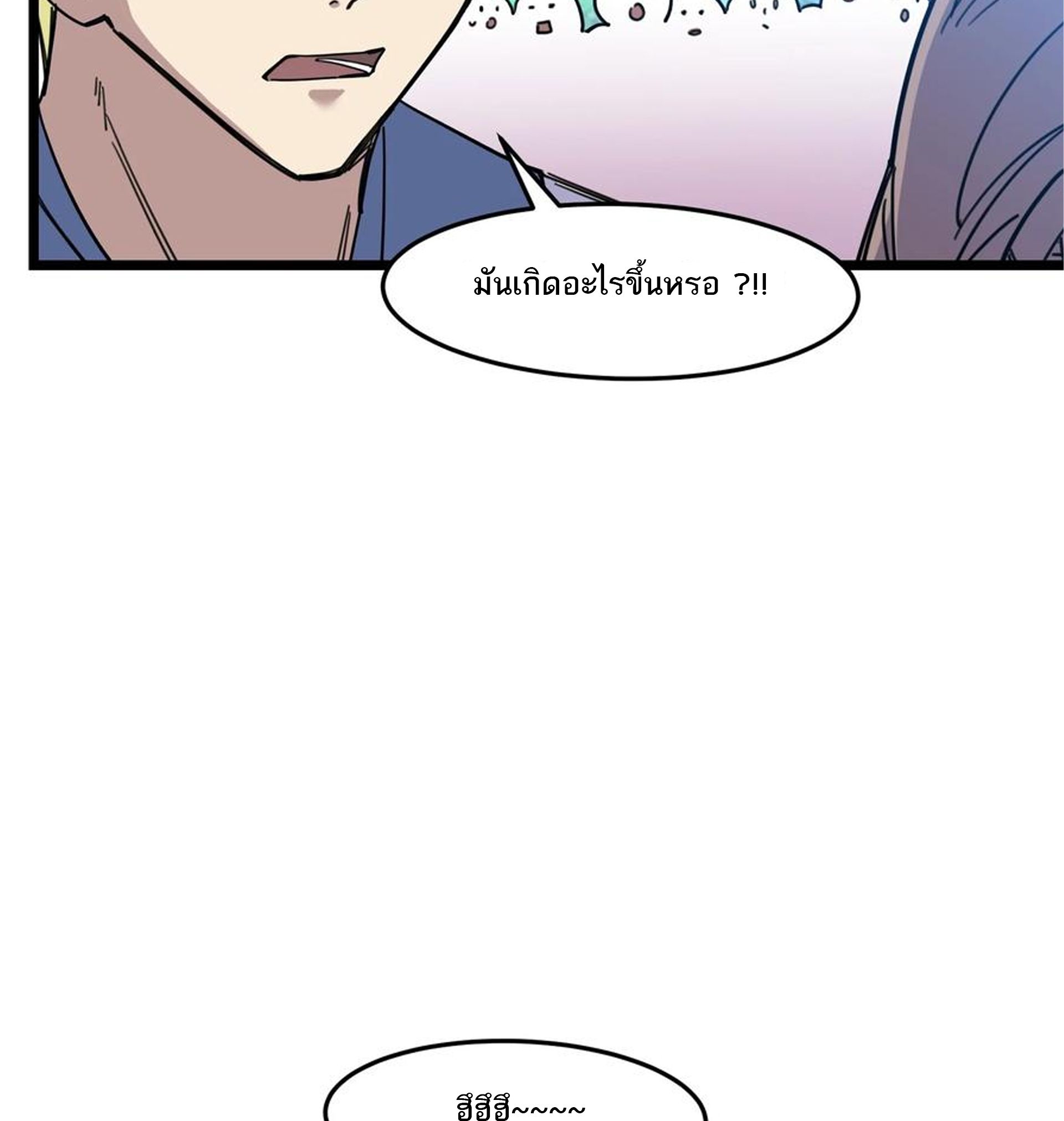 (ชนจีน) แกล้งเป็น NPC "หลอก" คนที่ "มาจากต่างโลก" ให้พัตนานิกายให้ No.1 !!? ตอนที่ 13 หน้า 25