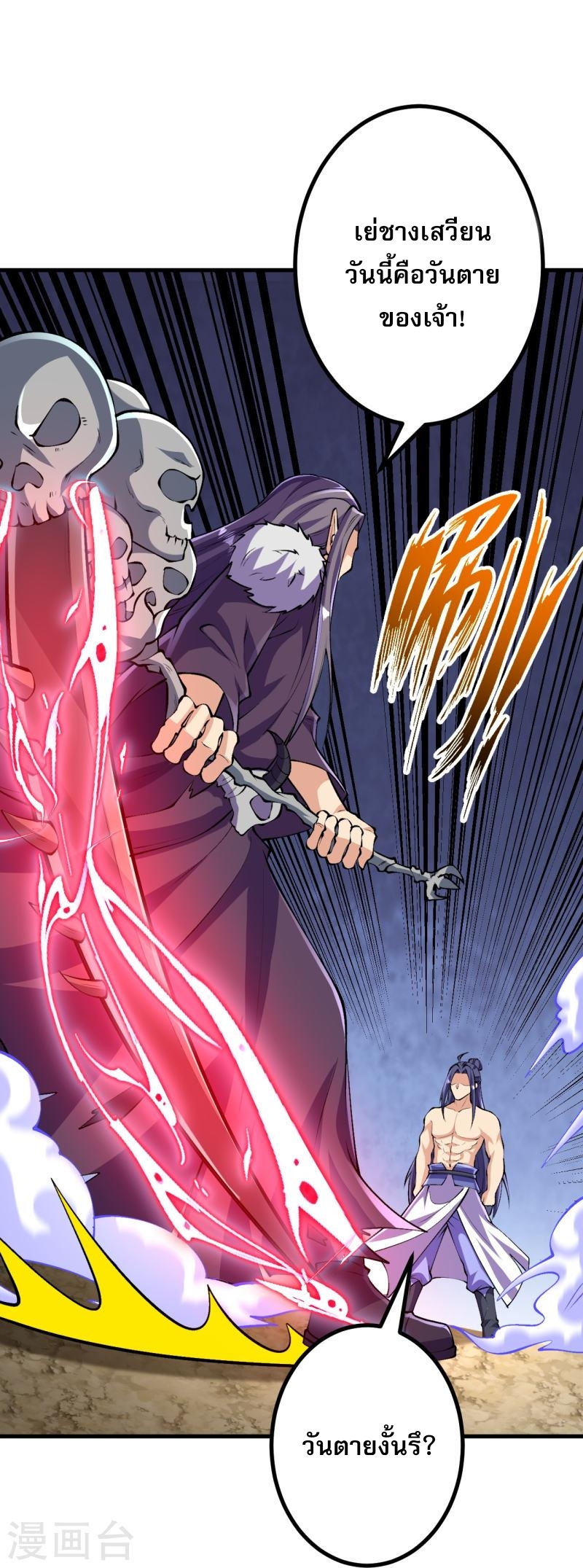 ผู้ขัดเกลาร่างกายที่แข็งแกร่งที่สุดในประวัติศาสตร์ ตอนที่ 115 หน้า 26