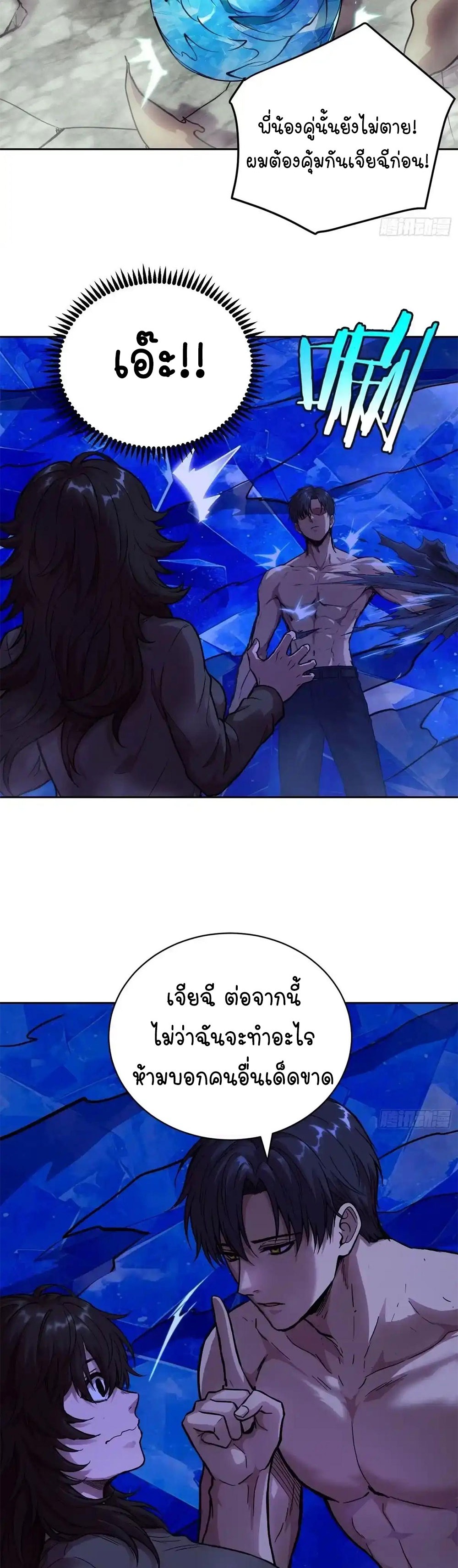 [Emo] Mood Disorder | โรคอารมณ์ คนคลั่งแดนวิปลาส ตอนที่ 60 หน้า 34