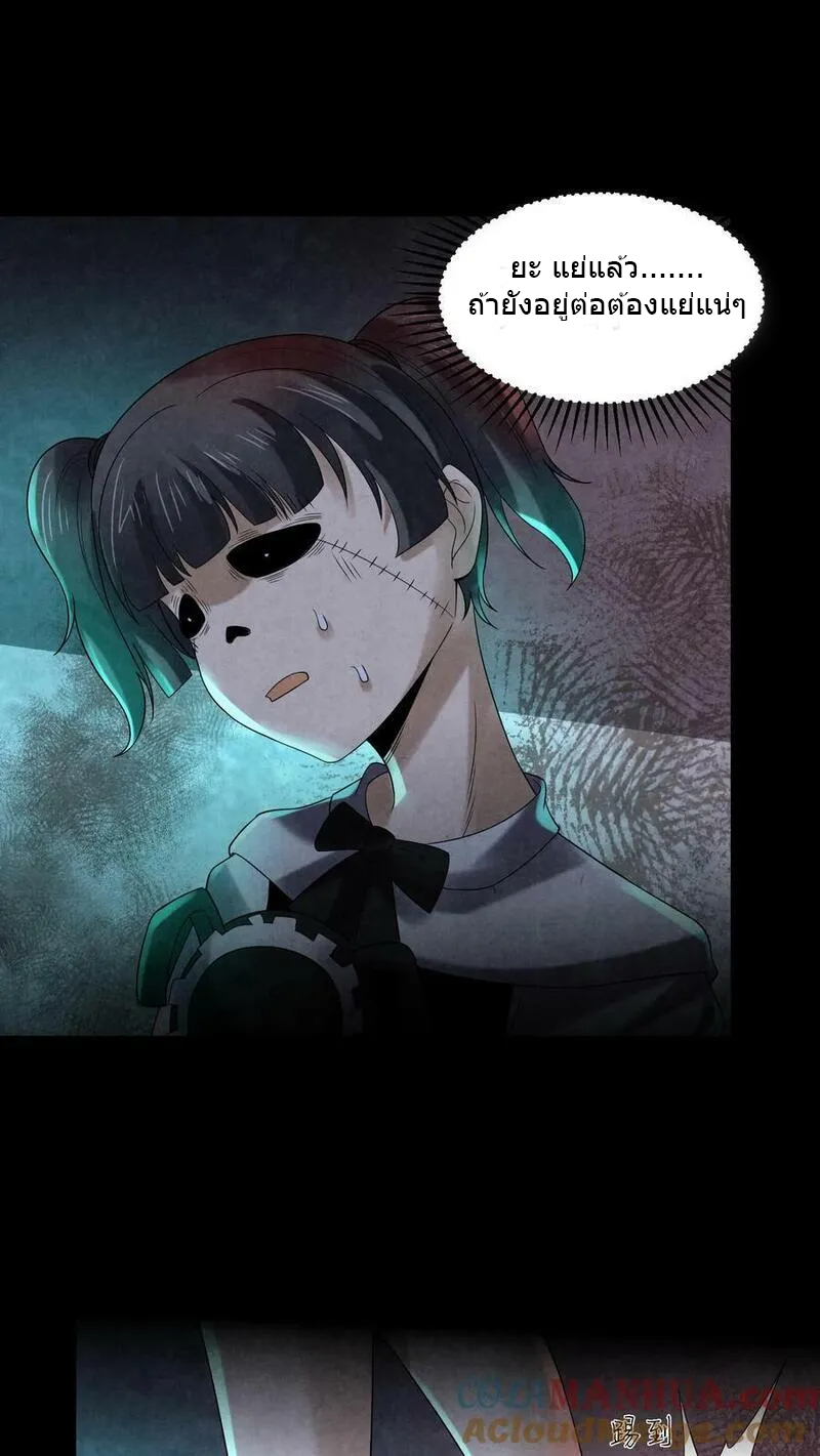 Overly Ferocious of Being Cautious ตอนที่ 91 หน้า 28