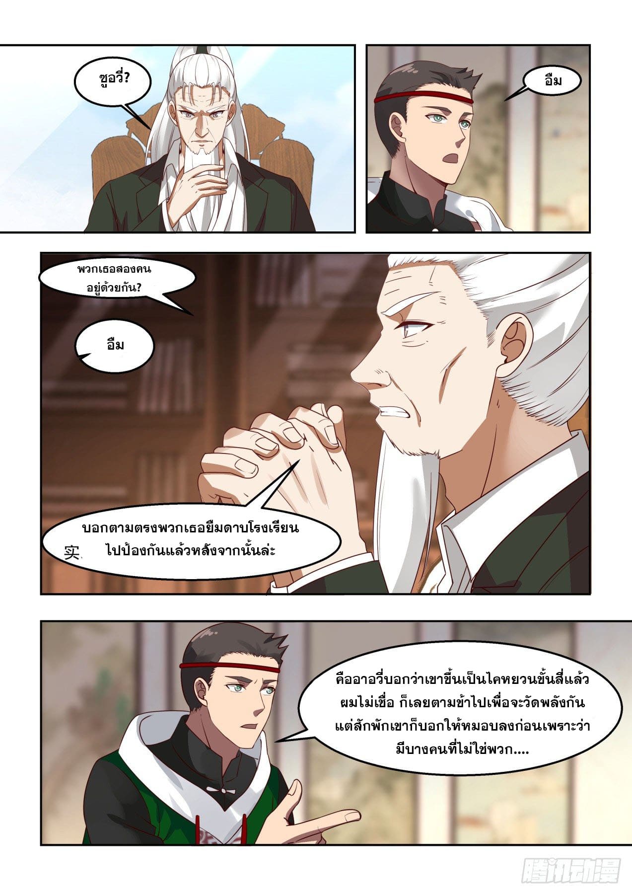 หมื่นเผ่าภัยพิบัติ ตอนที่ 37 หน้า 10