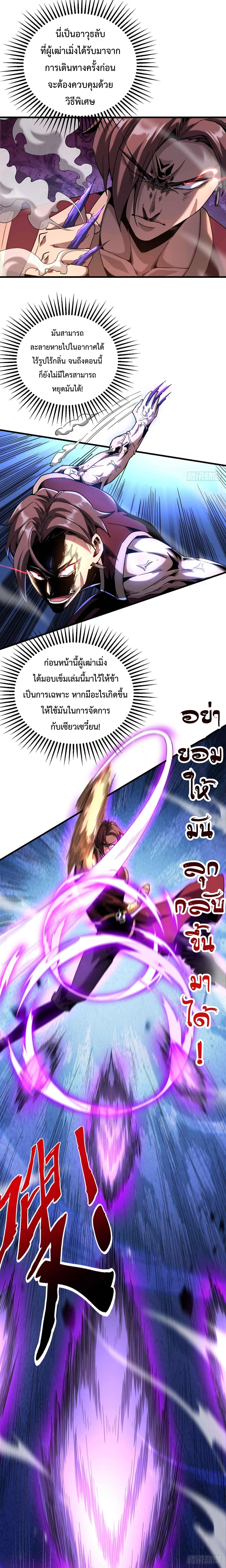 ข้าขอบ่มเพาะศิษย์แบบชิวๆ ก็แล้วกัน! (ชนจีน) ตอนที่ 10 หน้า 3