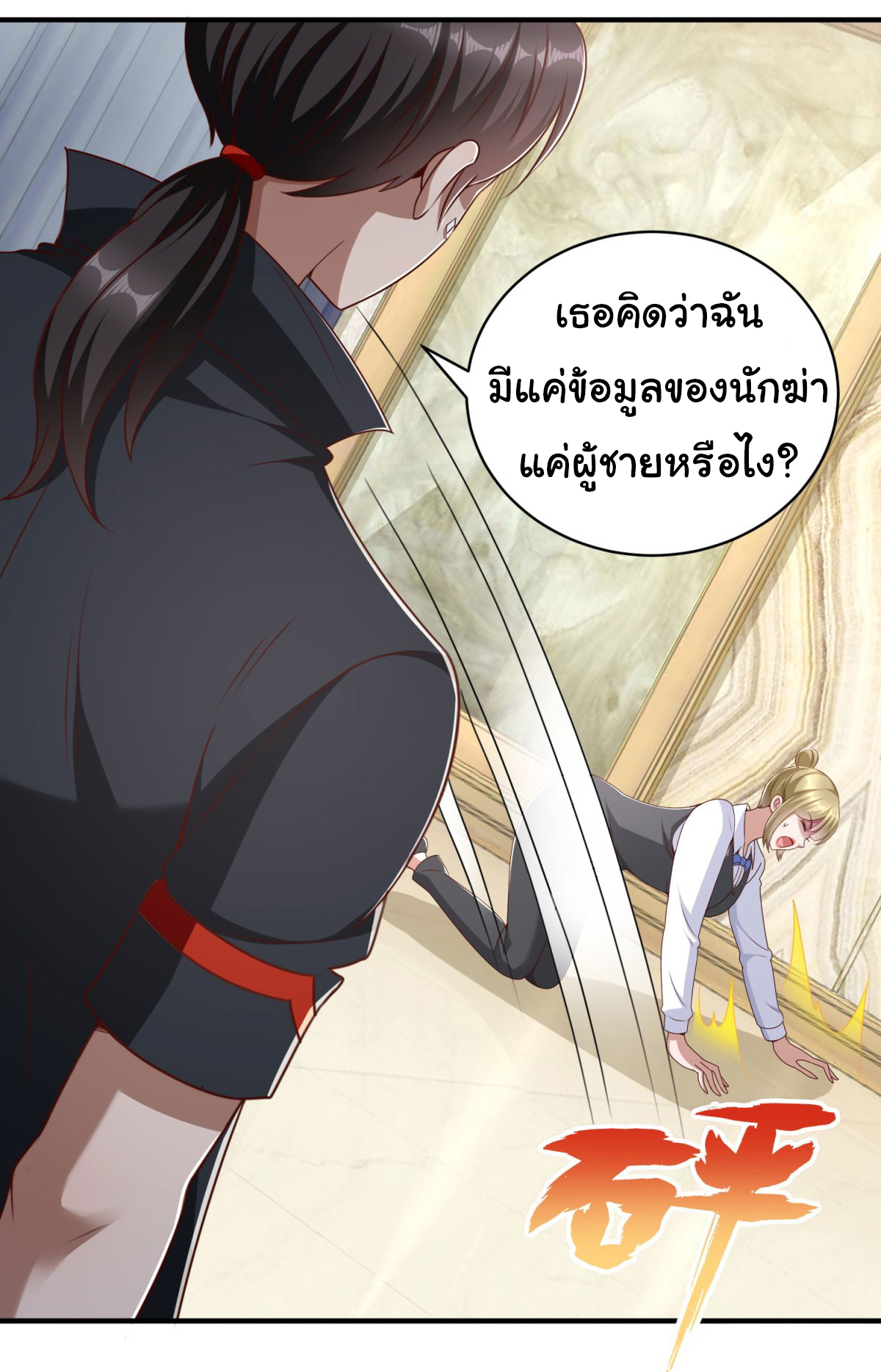 My Seven Sisters Are Peerless พี่สาวทั้ง 7 ของฉันไ่ม่มีใครเทียบได้! ตอนที่ 4 หน้า 13