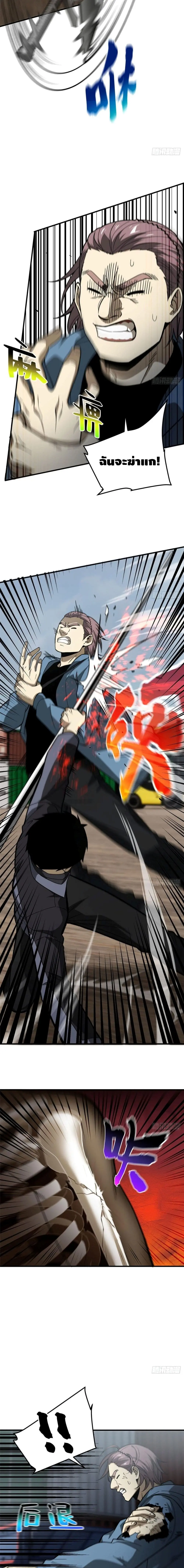 [ชนจีน] ระบบจอมยุทธ์สุดโกงแห่งโลกคู่ขนาน - Global Martial Arts ตอนที่ 66 หน้า 9