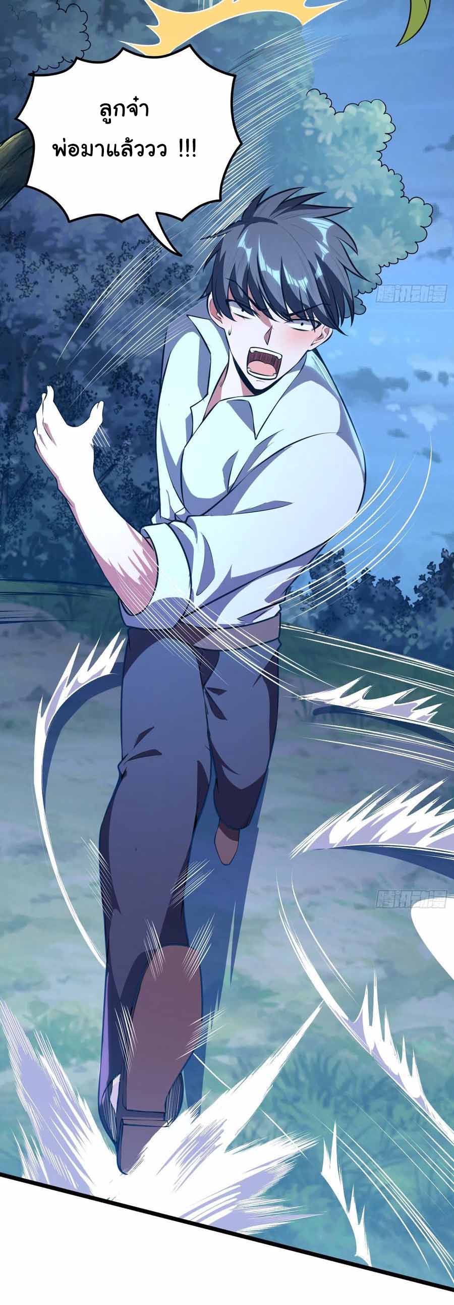 สายเลือดของข้าคือราชันย์ทั้ง 7 ตอนที่ 10 หน้า 24