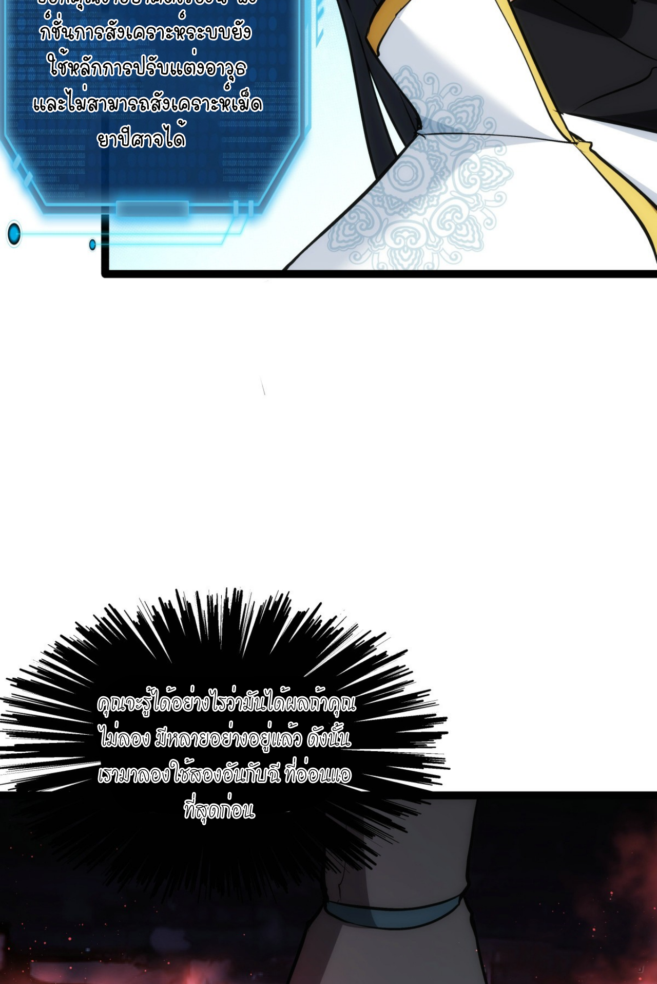 ฉันรับช่วงต่อระบบผู้เล่น ตอนที่ 16 หน้า 20