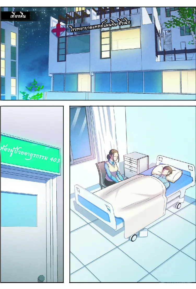 กลับจากโลกอมตะ ตอนที่ 2 หน้า 2