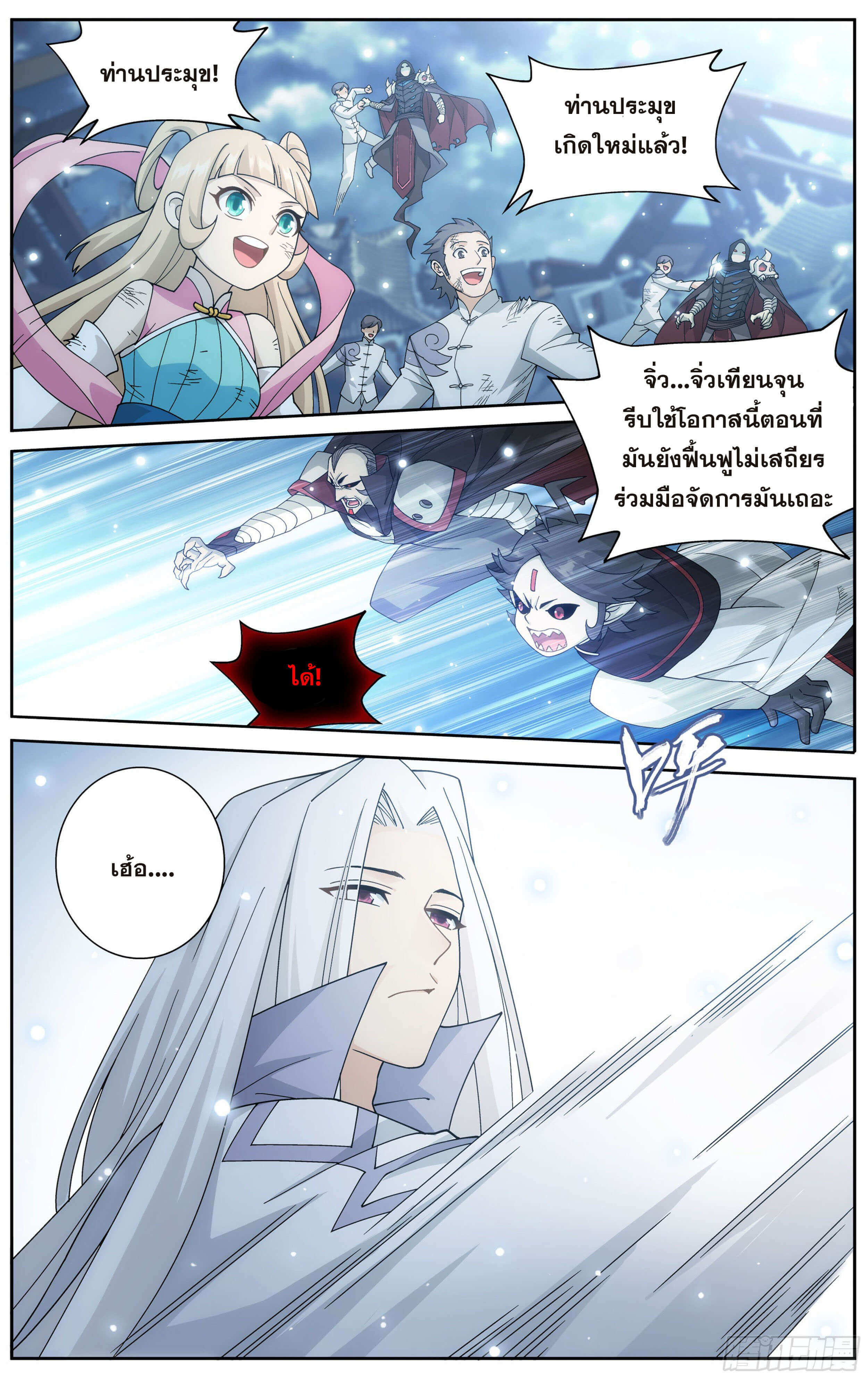 Doupo Cangqiong (ชนจีน) ตอนที่ 31 หน้า 7