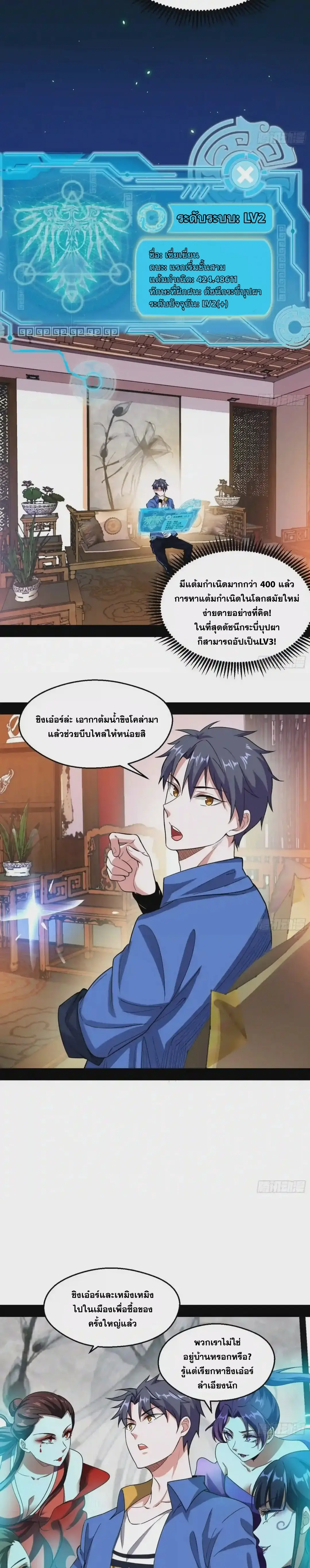 I'm an Evil God ข้าคือจักรพรรดิปีศาจ ตอนที่ 68 หน้า 13