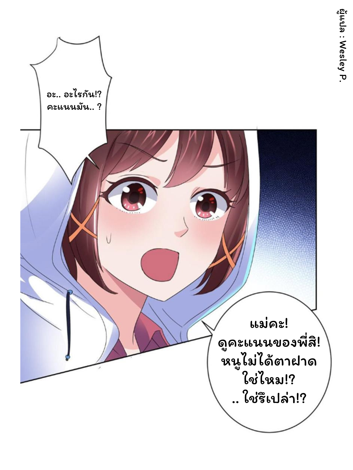 ระบบพระเจ้า ตอนที่ 134 หน้า 20