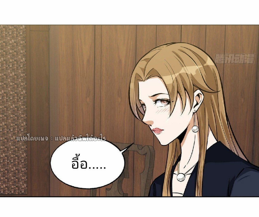 ยอดคนอัจฉริยะ ซุปเปอร์ไวรัสกลายพันธุ์ ตอนที่ 23 หน้า 20