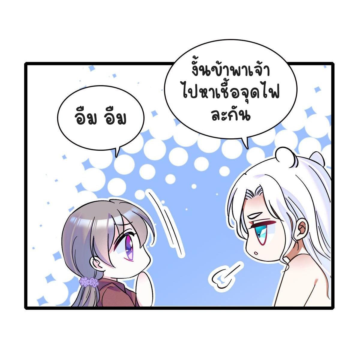 Romance In The Beast World ตอนที่ 5 หน้า 22