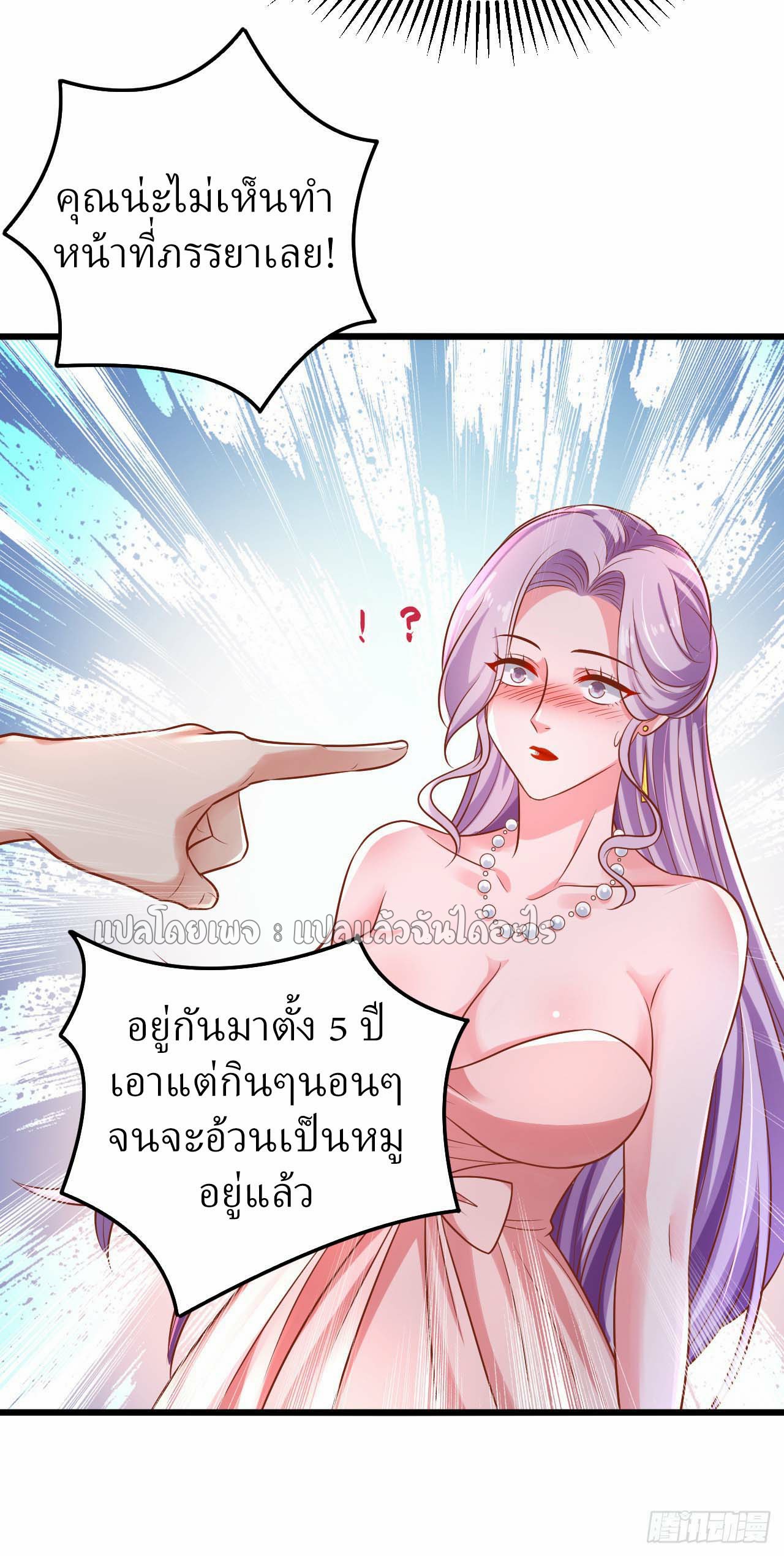สุดยอดลูกเขยฟ้าประทาน ตอนที่ 13 หน้า 15