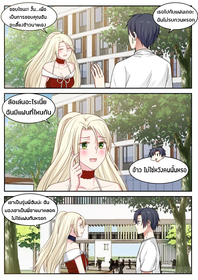 God student ตอนที่ 25 หน้า 6