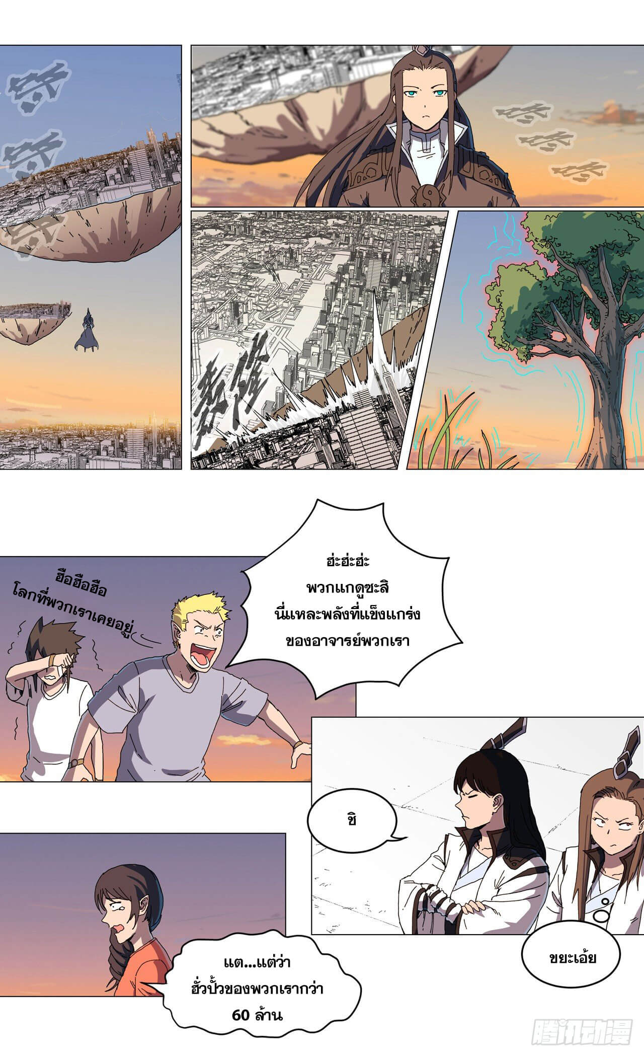 Cultivator vs Superhero (ทันจีน) ตอนที่ 120 หน้า 11