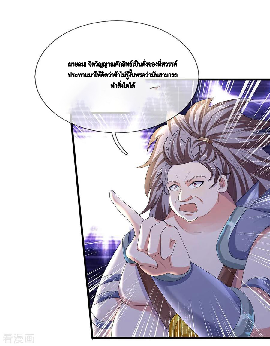 Shura Sword Sovereign ตอนที่ 53 หน้า 11