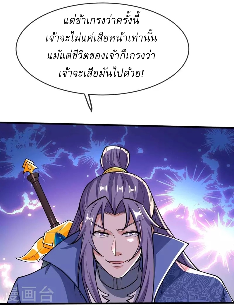 Ultimate Sovereign ยอดราชันย์แห่งใต้หล้า ตอนที่ 22 หน้า 4