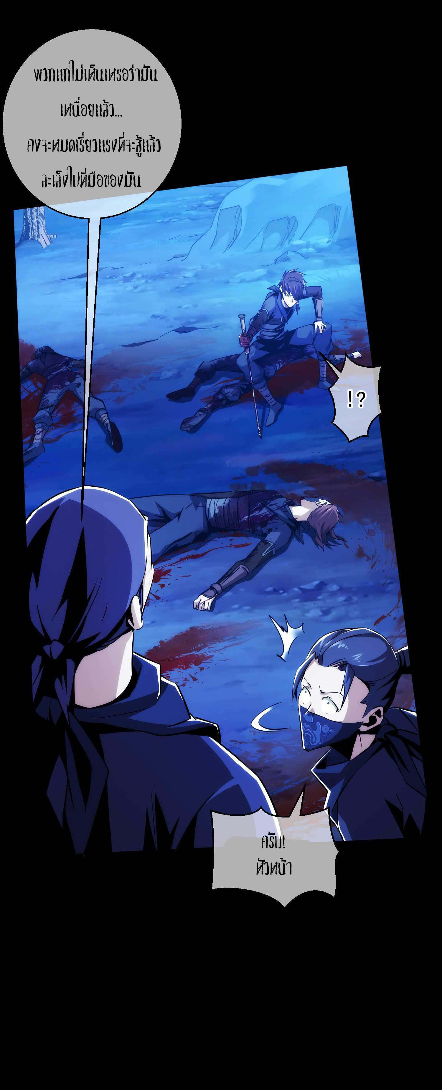 THE HIDDEN BLADE - คมมีดปีศาจ ตอนที่ 12 หน้า 4