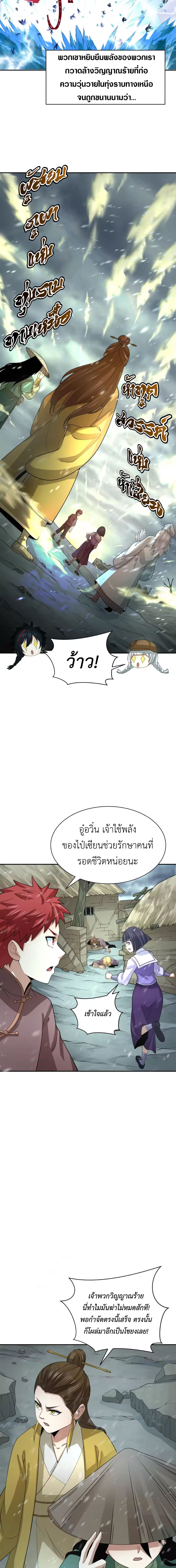 Era of the Haunted - ยุคสมัยแห่งภูตผี ตอนที่ 305 หน้า 10