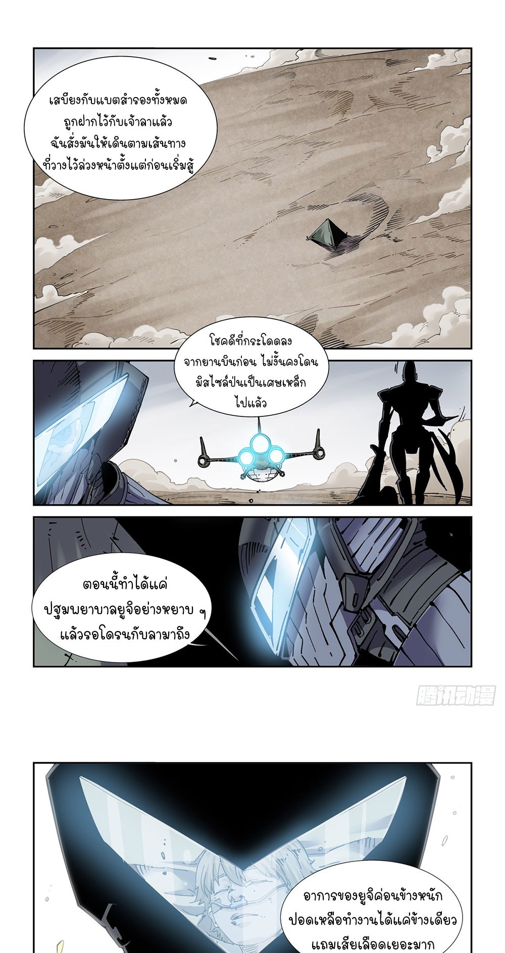 Legend of Cyber Heroes | ตำนานยุทธจักรไซเบอร์ ตอนที่ 50 หน้า 7