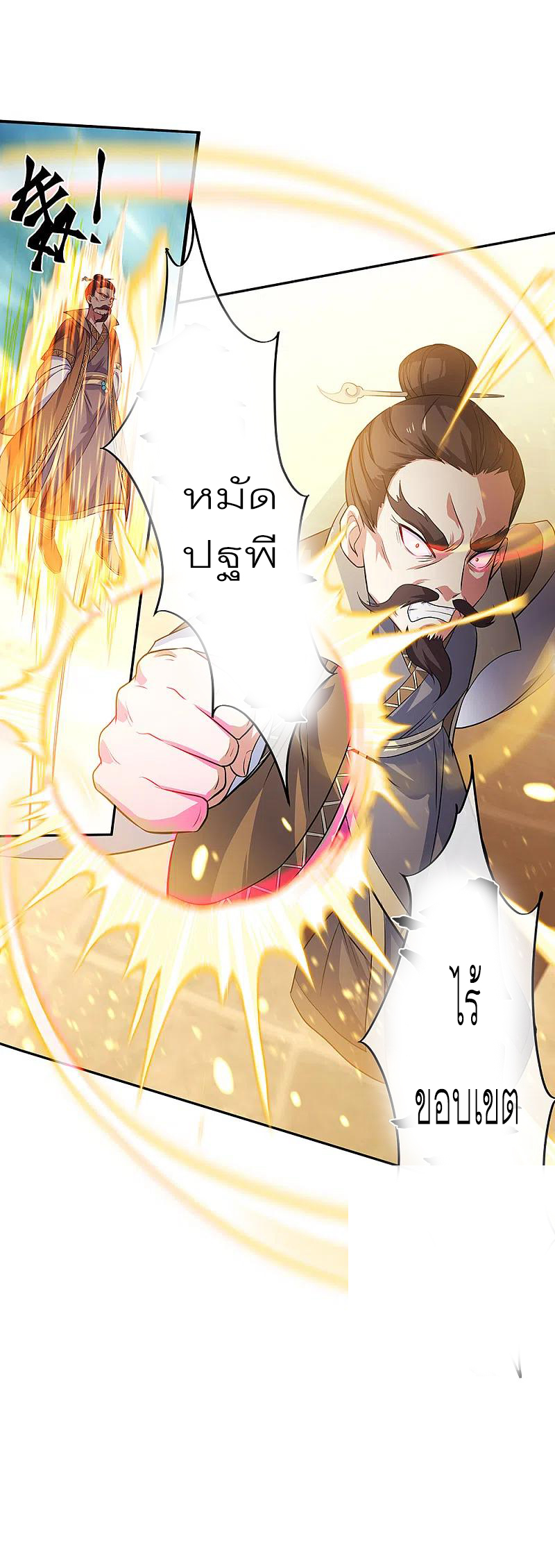 peerless battle spirit ตอนที่ 316 หน้า 41