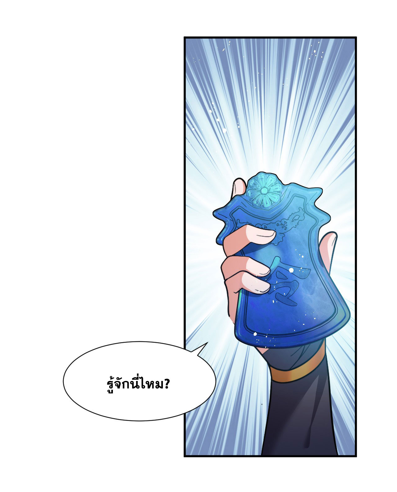 ข้าเพียงต้องการฝึกฝนศิษย์น้องหญิงก็เท่านั้น ตอนที่ 48 หน้า 25