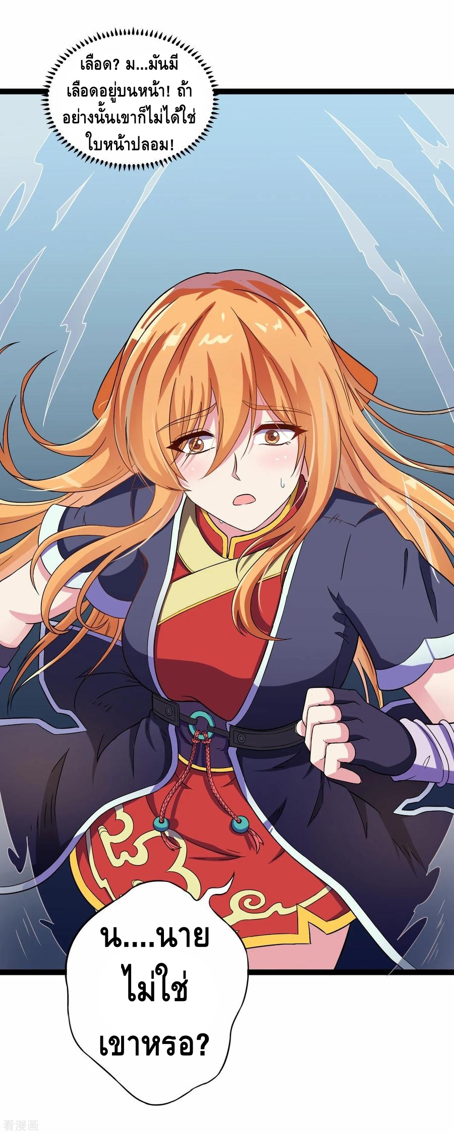 เหยียบย่ำแม่น้ำอมตะ ตอนที่ 33 หน้า 7