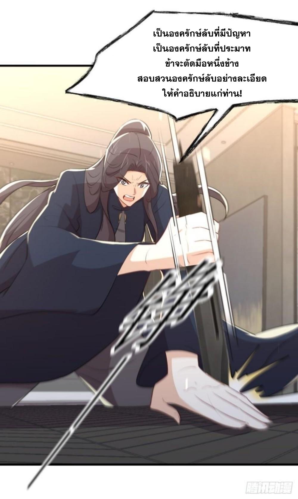 Immortal Swordsman in The Reverse World ข้าเซียนกระบี่ไม่เกาะสตรี ตอนที่ 302 หน้า 41
