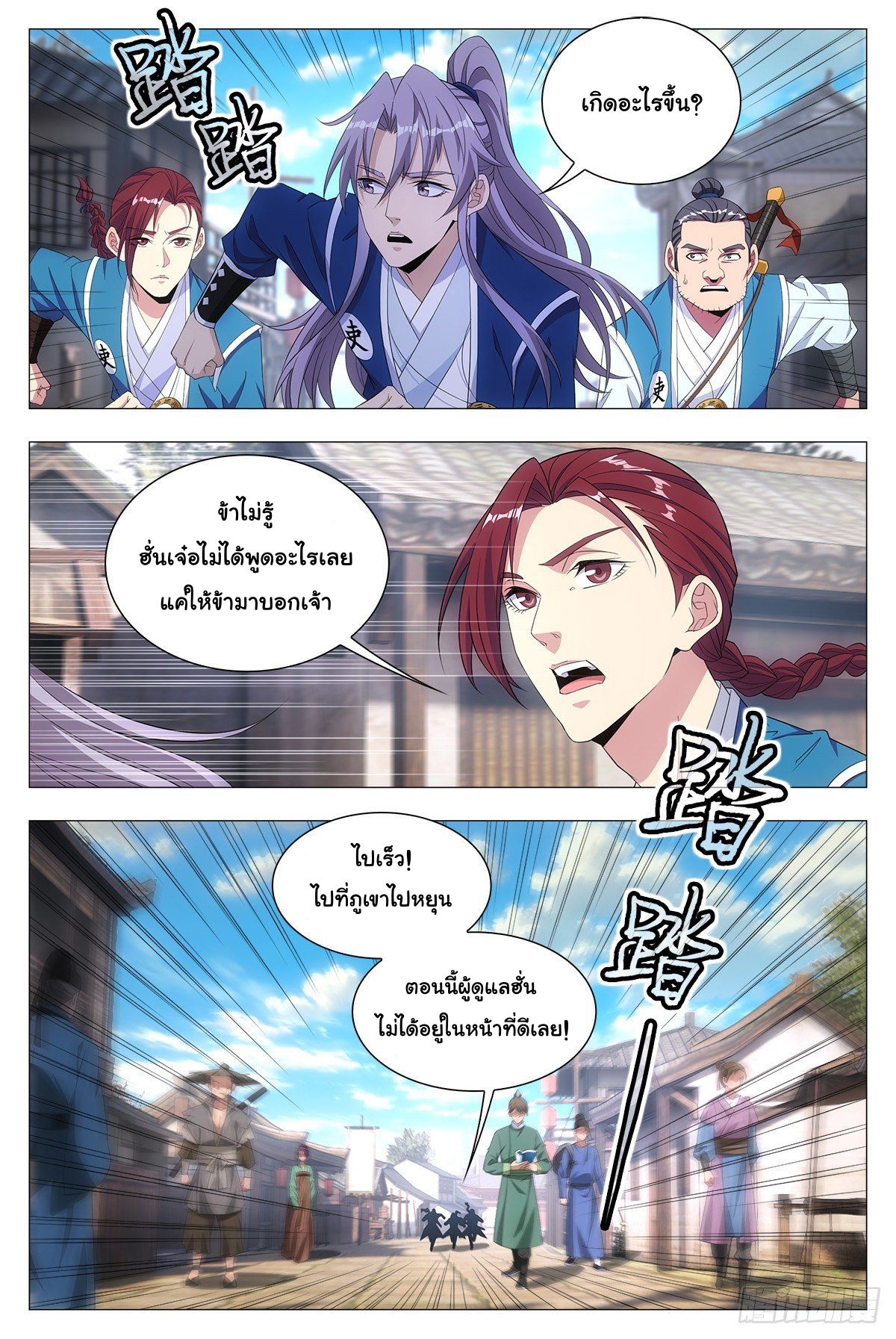 Great Zhou Immort Officials - ข้าราชการอมตะ ตอนที่ 19 หน้า 3