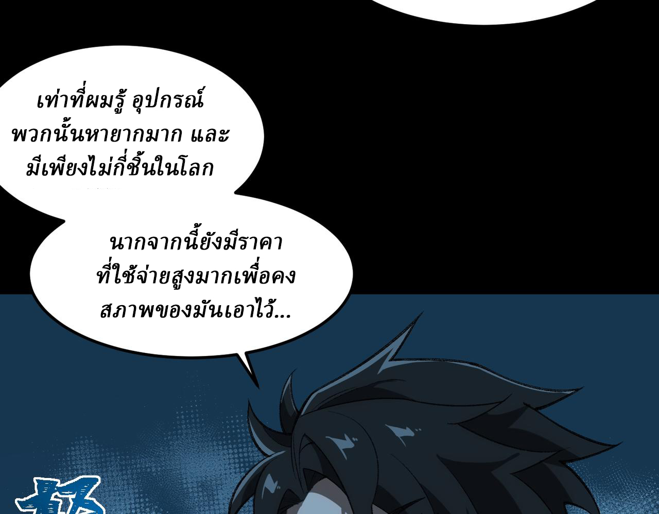 I created an Urban Legend ตอนที่ 28 หน้า 76