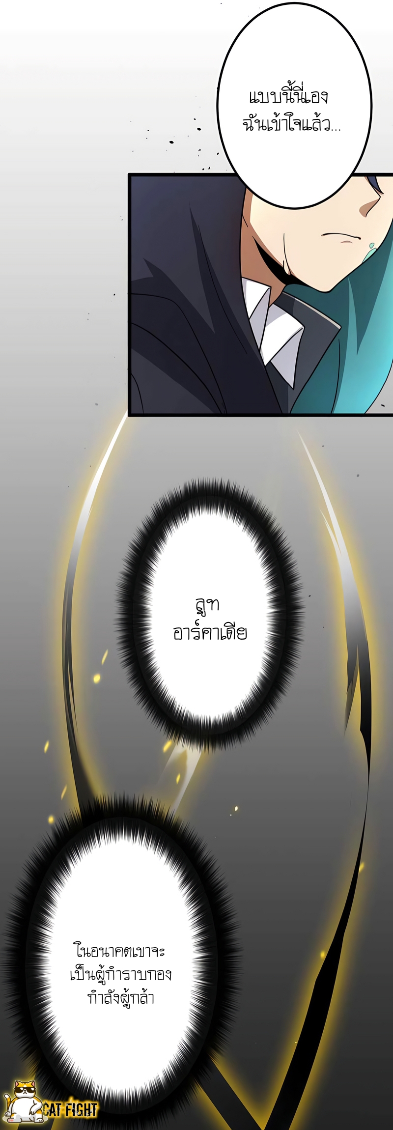 ฉันกลับชาติมาเกิดใหม่เป็นก็อบลินระดับ SSS ตอนที่ 11 หน้า 18