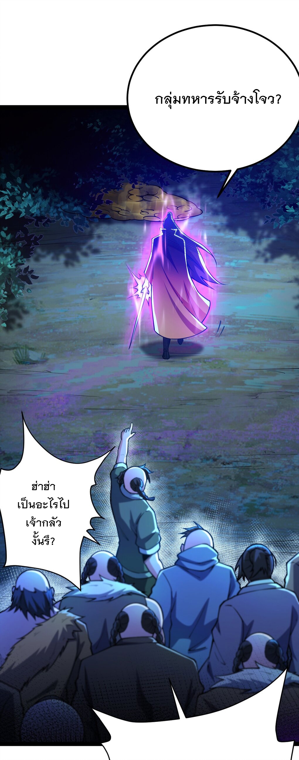 เทพกระบี่มรณะ (ชนจีน) ตอนที่ 79 หน้า 55