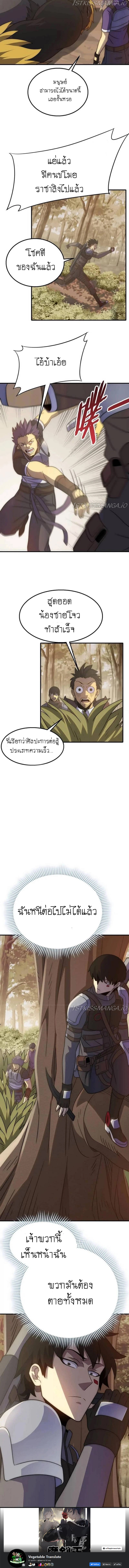 Apocalyptic Thief ตอนที่ 54 หน้า 10