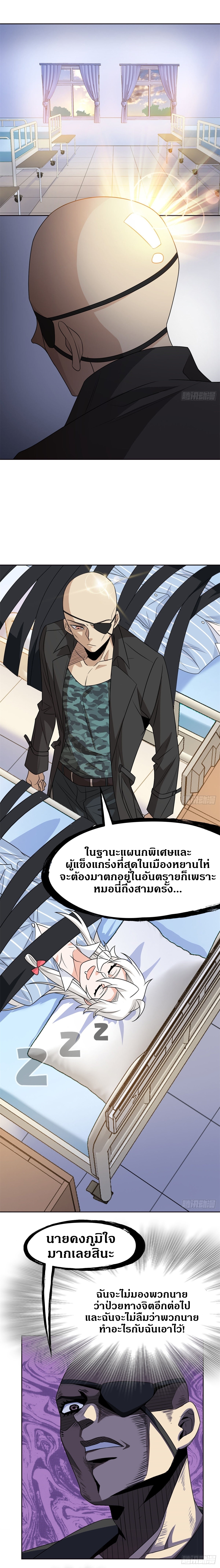 ชายผู้แข็งแกร่งที่ออกมาจากโรงพยาบาลจิตเวช ตอนที่ 35 หน้า 6