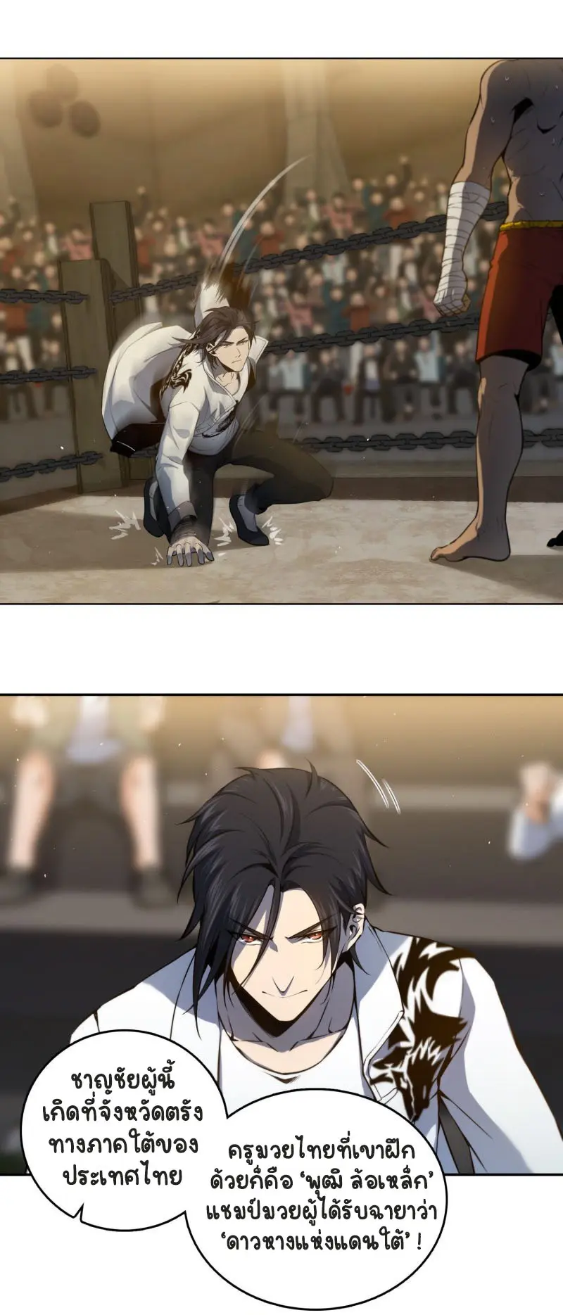 All starts with Ubume ตอนที่ 3 หน้า 23