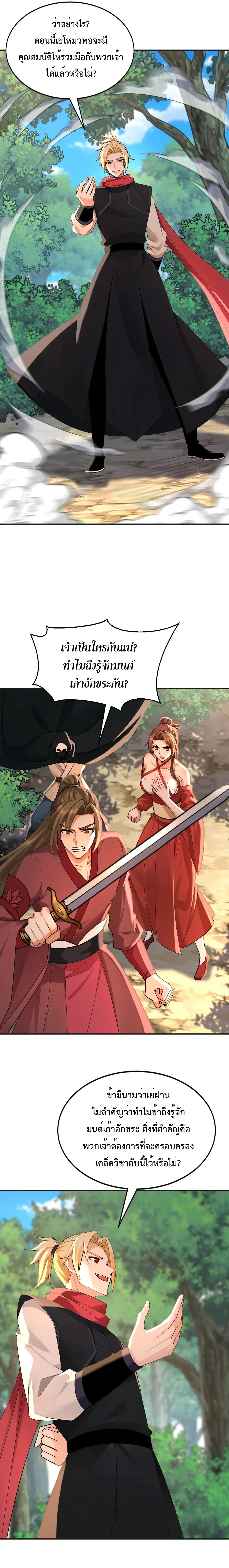 ข้าขอบ่มเพาะศิษย์แบบชิวๆ ก็แล้วกัน! (ชนจีน) ตอนที่ 191 หน้า 6