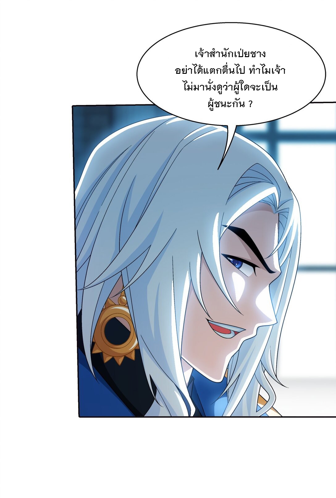 Da Zhu Zai ศึกปรมาจารย์สะท้านฟ้า (ชนจีน) ตอนที่ 389 หน้า 32