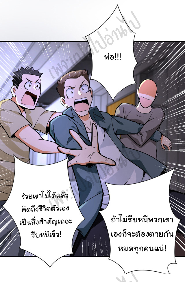 Apocalyptic Super System ตอนที่ 247 หน้า 5
