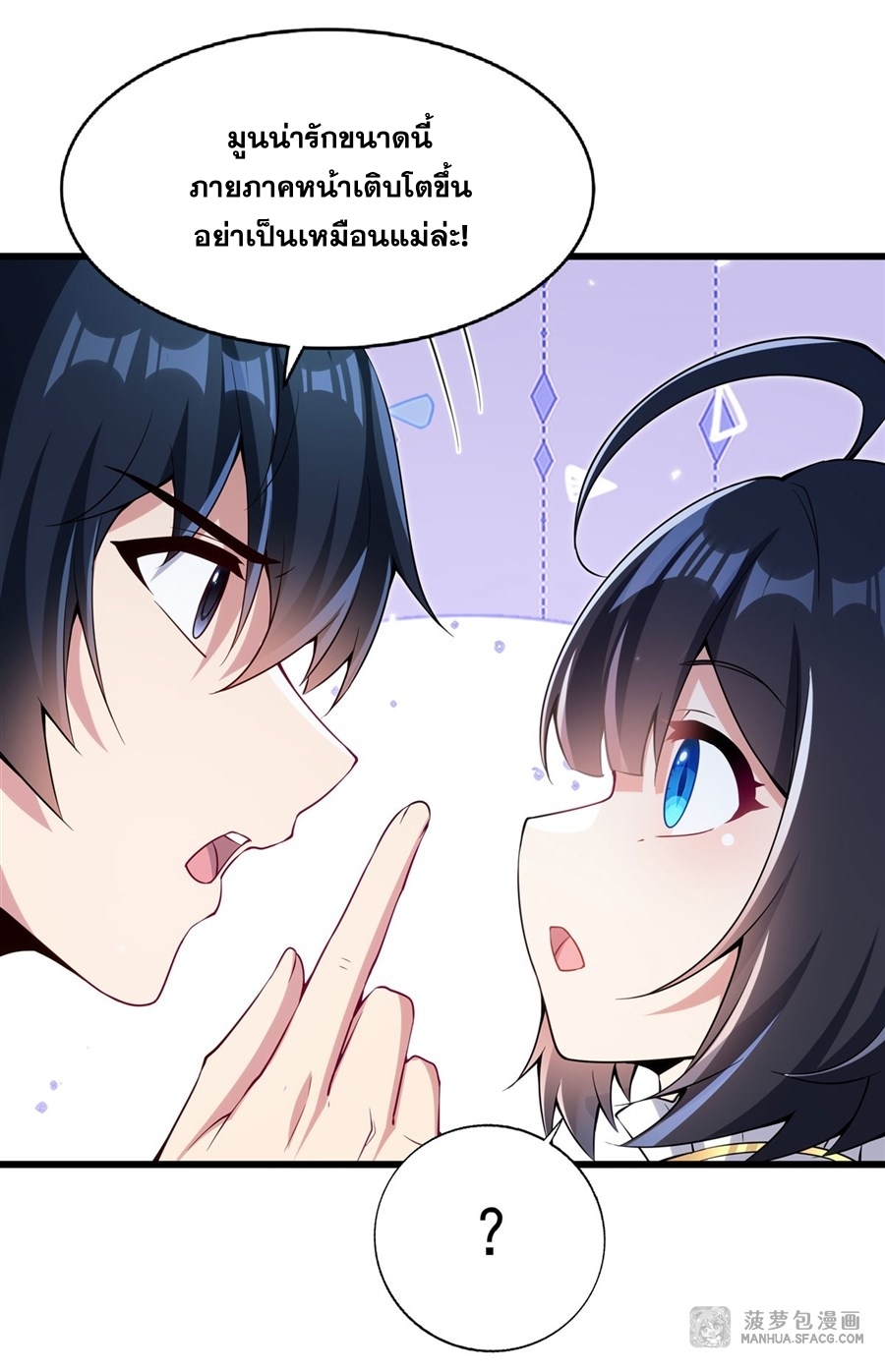 Shut Up, Evil Dragon! หุบปากซะยัยมังกรร้ายข้าไม่อยากมีลูกกับเจ้าอีกแล้ว ตอนที่ 6 หน้า 12