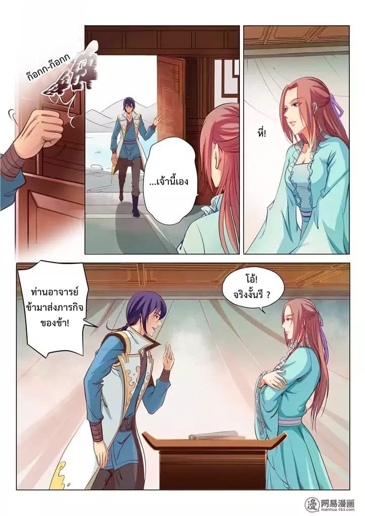 Apotheosis – การยกระดับสู่สถานะของพระเจ้า ตอนที่ 20 หน้า 3