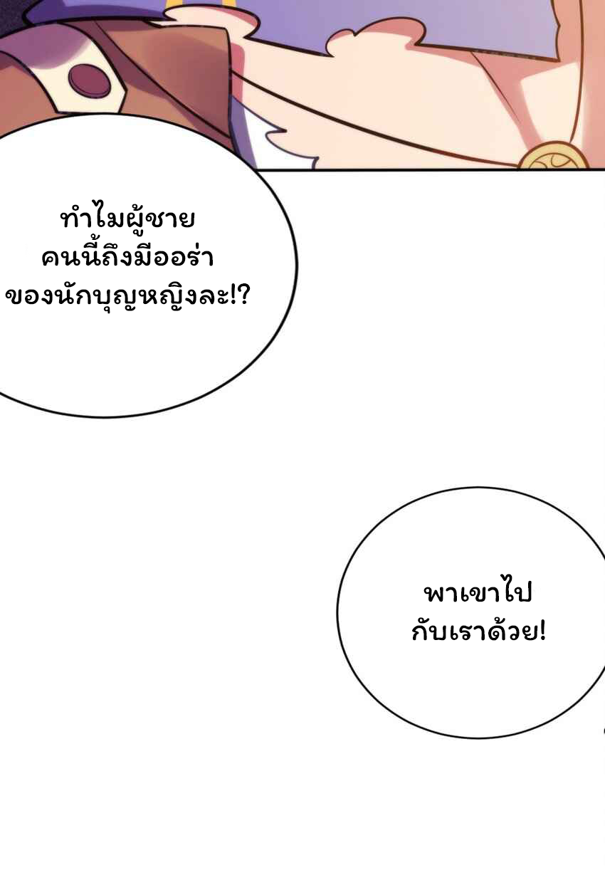 ถูกบังคับให้เป็นนักบุญหญิงผู้อยู่ยงคงกระพันอย่างไม่น่าเชื่อ ตอนที่ 2 หน้า 35