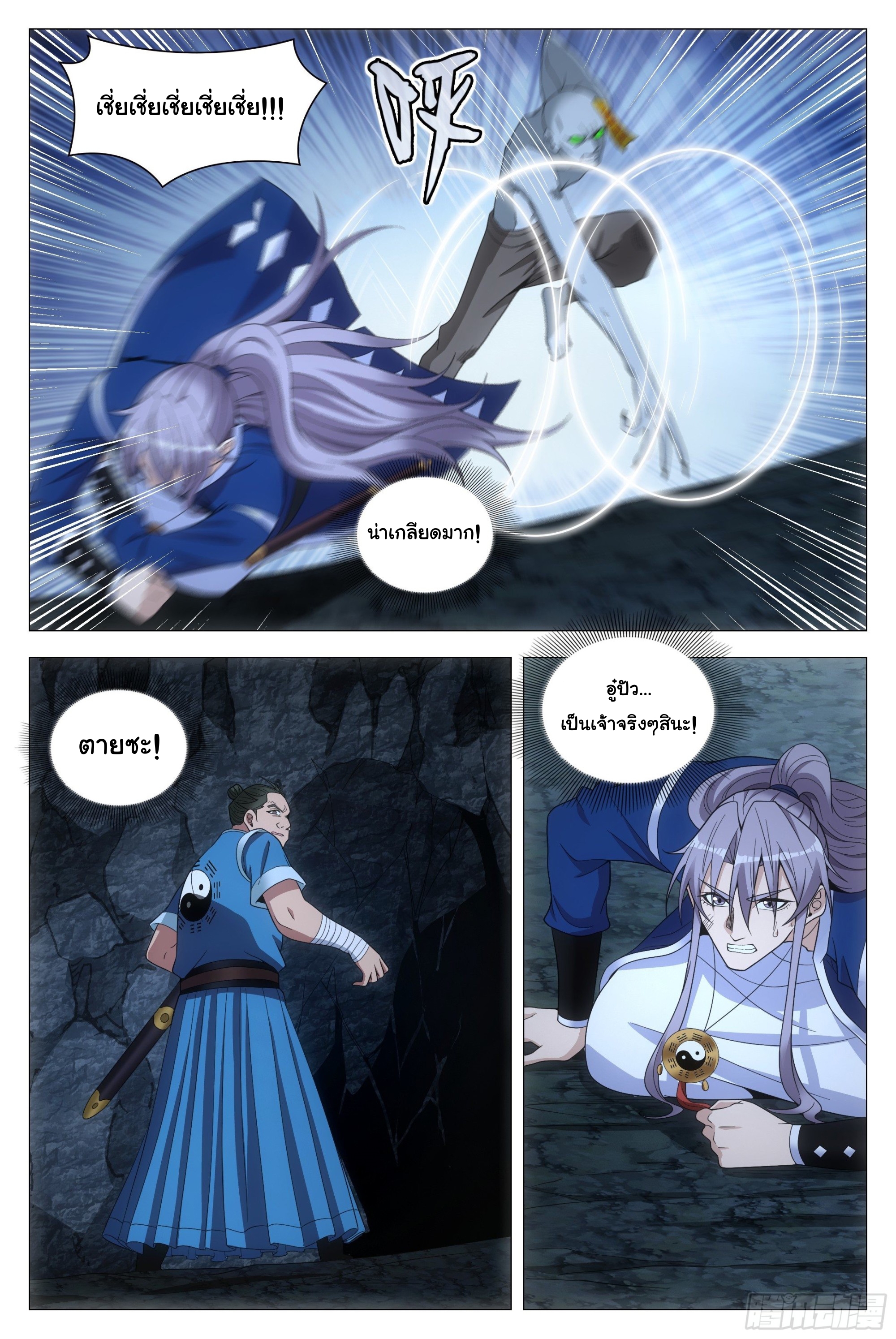 Great Zhou Immort Officials - ข้าราชการอมตะ ตอนที่ 87 หน้า 8