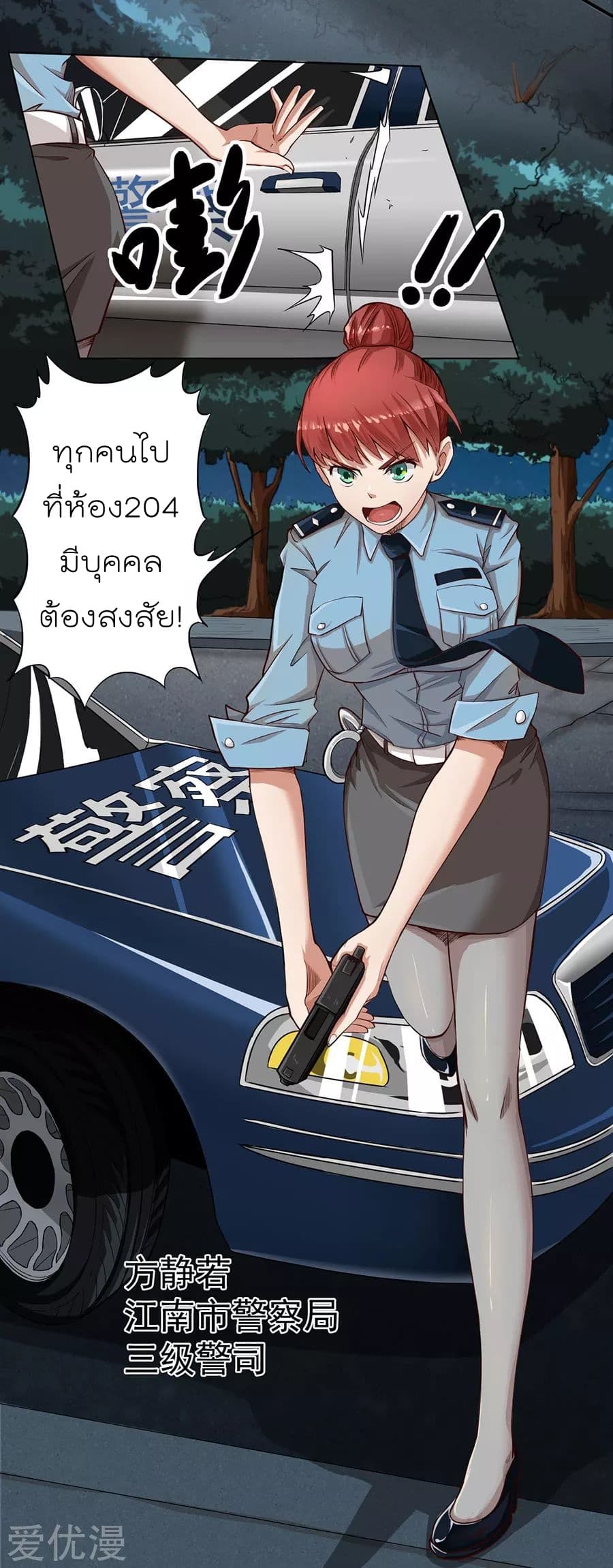 Inverse God Doctor ตอนที่ 5 หน้า 4