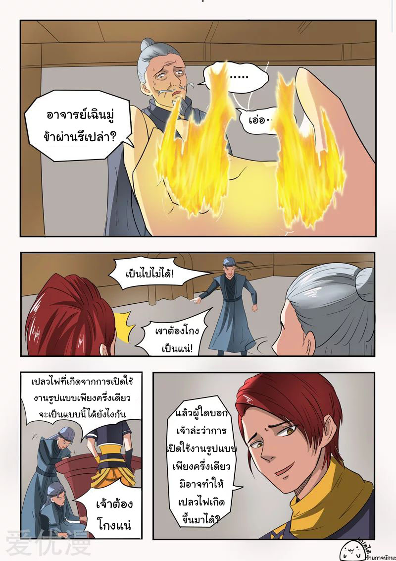Martial Master  ปรมาจารย์การต่อสู้ ตอนที่ 206 หน้า 9